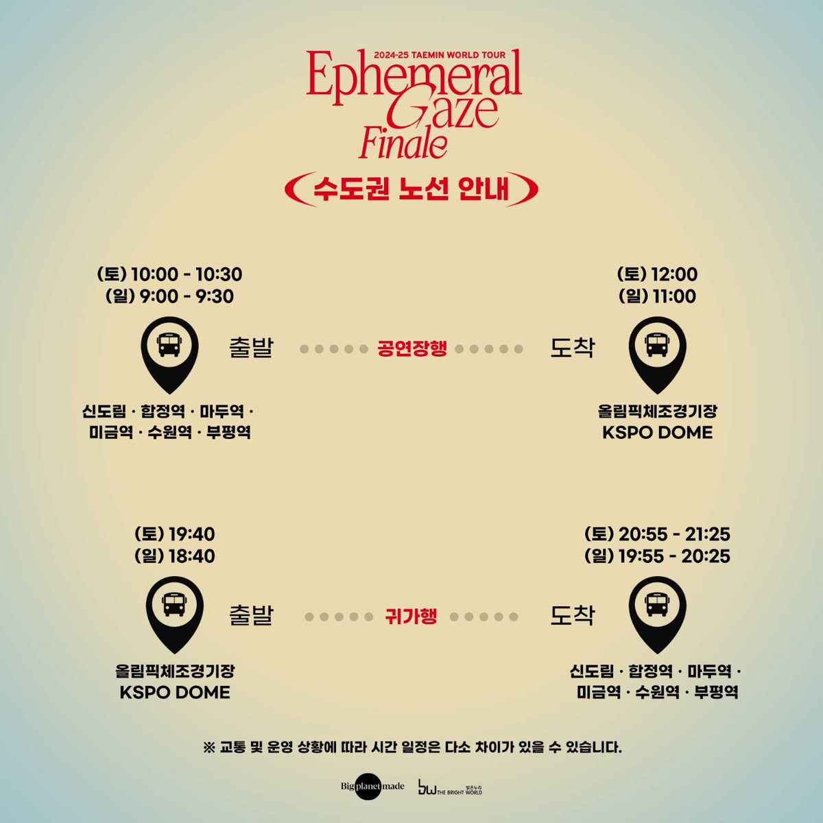 Taemin_Xoalsox_'s tweet photo. [#태민] 📢

2024-25 TAEMIN WORLD TOUR [Ephemeral Gaze] Finale 카카오T 셔틀버스 운영 안내

☄공연 일시
25.04.26 (토) 17:00 / 25.04.27 (일) 16:00 (KST)

☄셔틀버스 예약(카카오 T)
https://t.co/jAIw43WhbA

#TAEMIN
#WORLD_TOUR
#Ephemeral_Gaze https://t.co/TAhRaqnvno