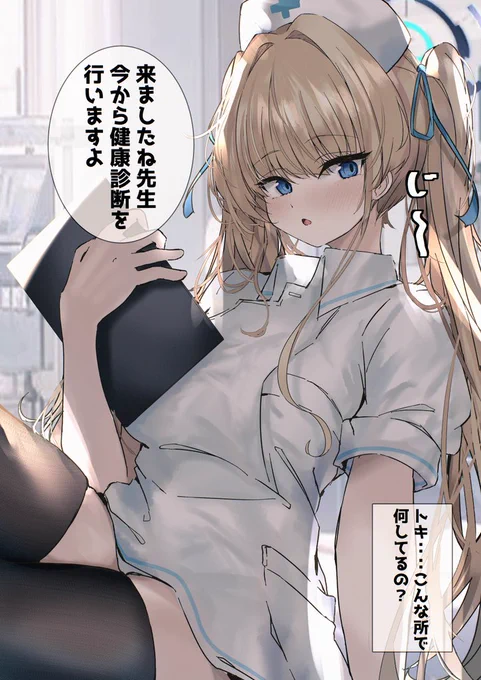 健康診断に行ったらナーストキがいた
1/2 
