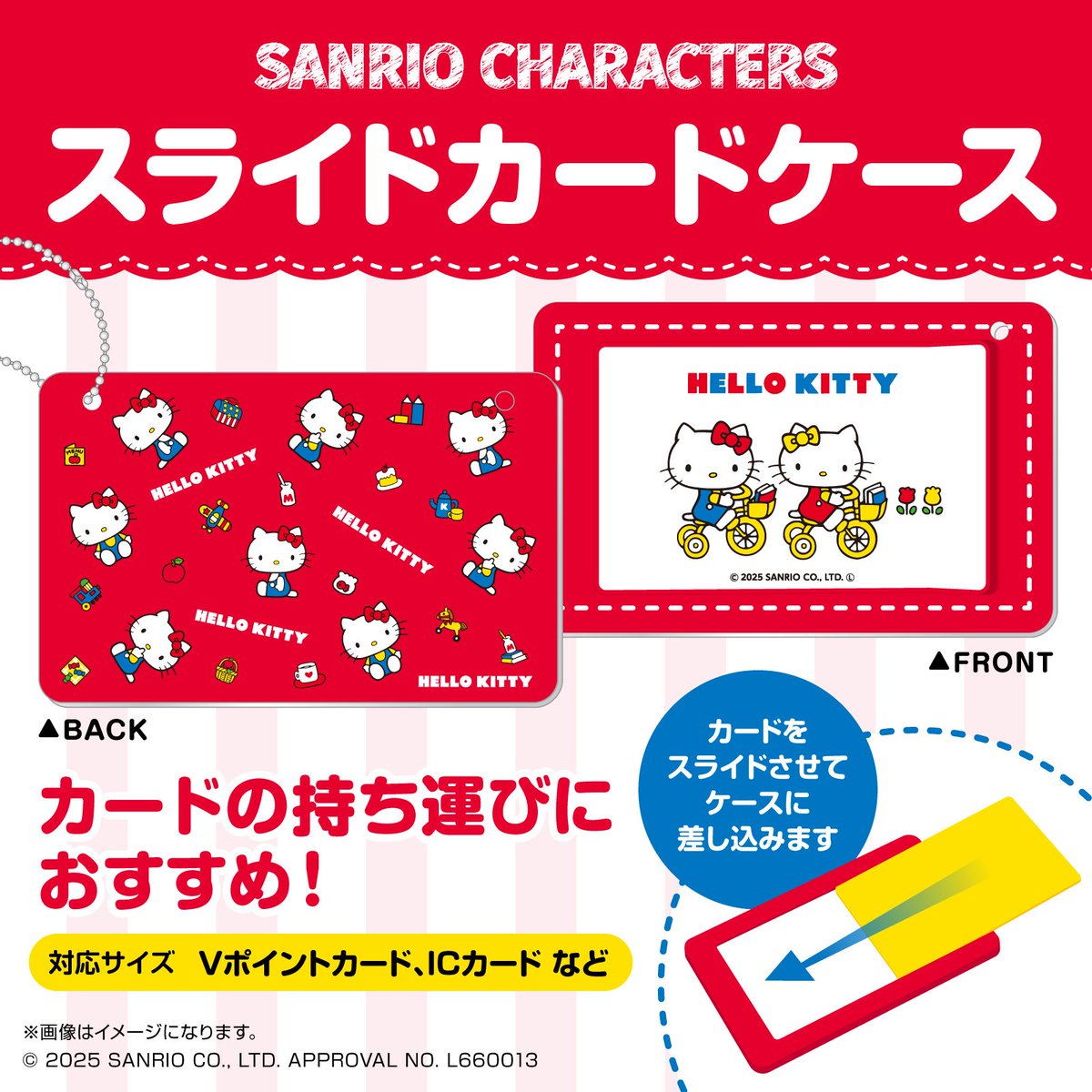 ハローキティのVポイントカード発行を記念したカードケースが登場！ VポイントカードやICカードなどの持ち運びにおすすめ☆どこか懐かしいレトロなデザインがかわいいね♡  「FAN＋Life（ファンタスライフ）」で予約を受付中☆ Vポイントカードも発行受付中だよ♪ https ...