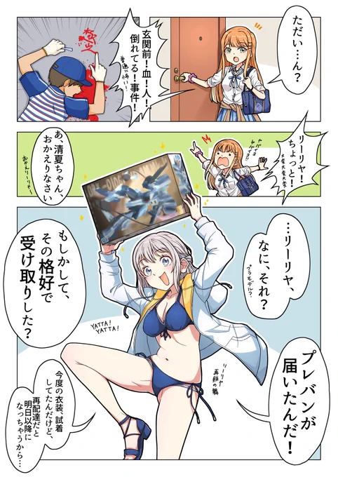 歌って踊る!初星御殿!
No.07
『後始末が大変だったこと』
アイドル科3年
カステラ一番さん

#学マス
#葛城リーリヤ
#紫雲清夏 