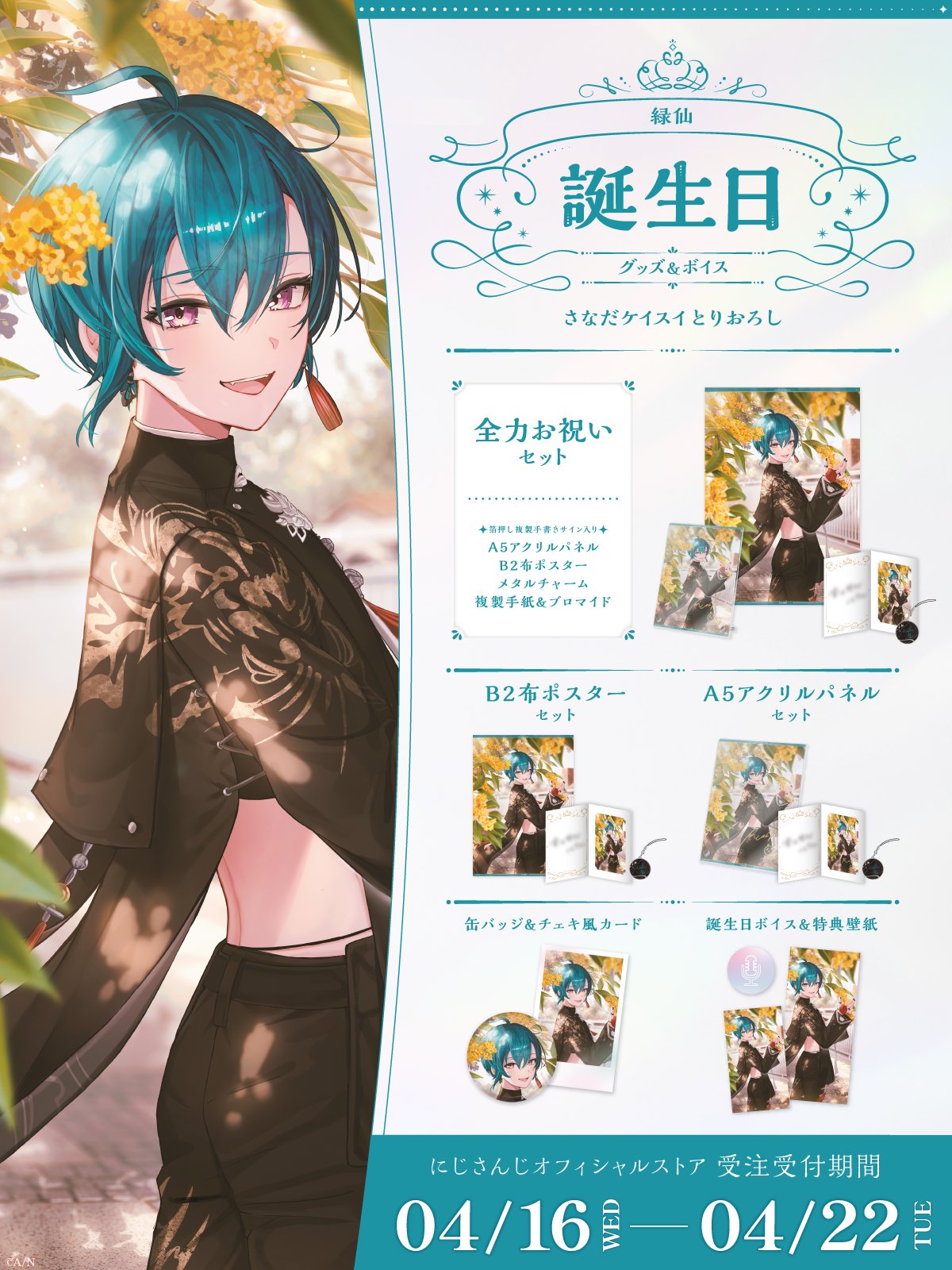 にじさんじ 緑仙 まとめ売り