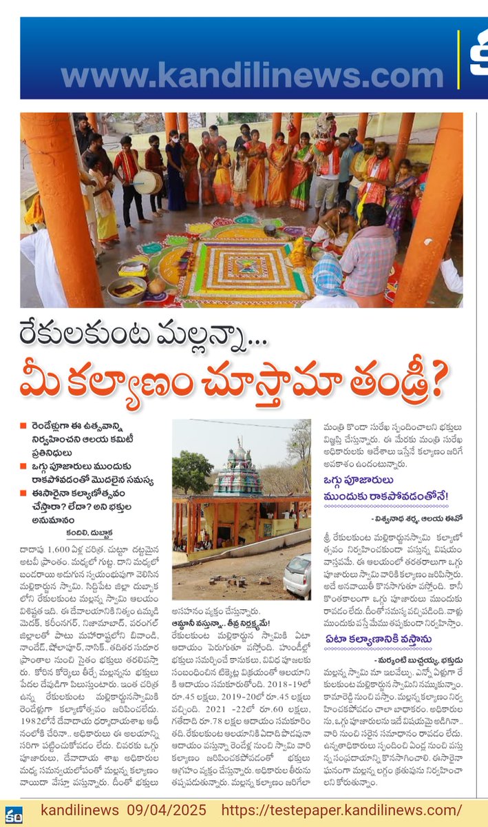 yerragollaani's tweet photo. రేకులకుంట   మల్లన్న లగ్గానికి రెండేళ్లు .. ప్రజా ప్రభుత్వంలో అధికారుల నిర్లక్ష్యం 
#PrajaPalana #TelanganaRising https://t.co/vtGi9sjnCh