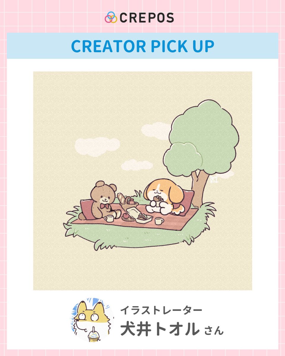 CREPOS_'s tweet image. 【CREATOR PICK UP】
今回は、優しい色合いと、ぽてっとしたフォルムがたまらない…見るだけで心がほぐれるキャラクターたちを生み出す、イラストレーター 犬井トオルさん（@inui_T_mrl）をご紹介します✨…