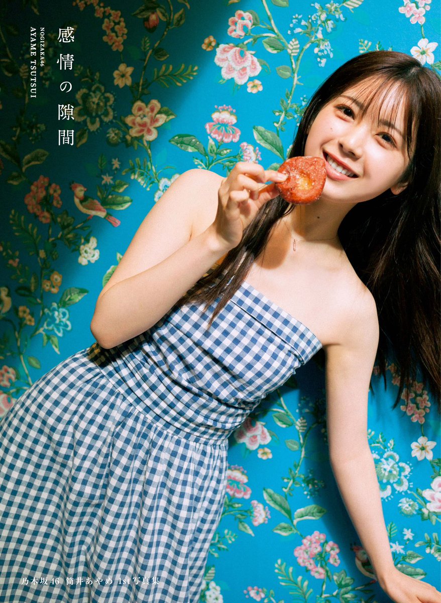 Nogizaka46 Tsutsui Ayame's First Photobook, which will be released