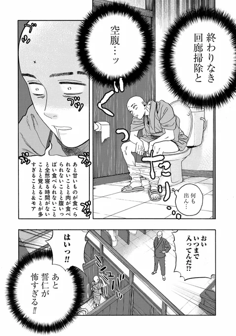 【大体実話?!】辛い修行の後に羊羹食べたらうますぎた(3/8) 