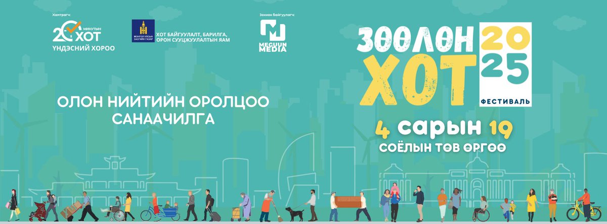 Р.Эрдэнэбүрэн: Хүнд ээлтэй хот төлөвлөлтийн дэлхийн нэрт мэргэжилтэн Ян Гейлийн (Jan Gehl) шавь, дэлхийн олон том хотуудын төлөвлөгчөөр ажилласан нэрт архитектор Дэвид Симийн "Зөөлөн хот" номыг манай хорооны мэргэжилтэн Мөнгөнчимэг орчуулсан бөгөөд 4 сарын 19-нд болох "Зөөлөн