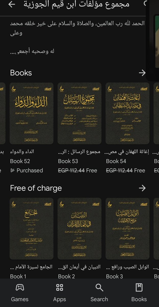 2laa_elrahman's tweet photo. كتب ابن القيم موجوده مجانا دلوقتي على google play 
لو حد هيبتدي يقرأ له أول مره ،الداء والدواء اختيار مثالي ومهم جدا https://t.co/QlhKuQAcJd