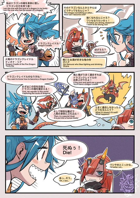 「ドラゴンクレイドルの作り方とは?」
その方法は大雑把には言い伝えられているが確実な方法は分かってはいない。
"How does one make a Dragon Cradle?"
The method has been roughly handed down, but no sure way is known.
#ドラゴンクレイドル 