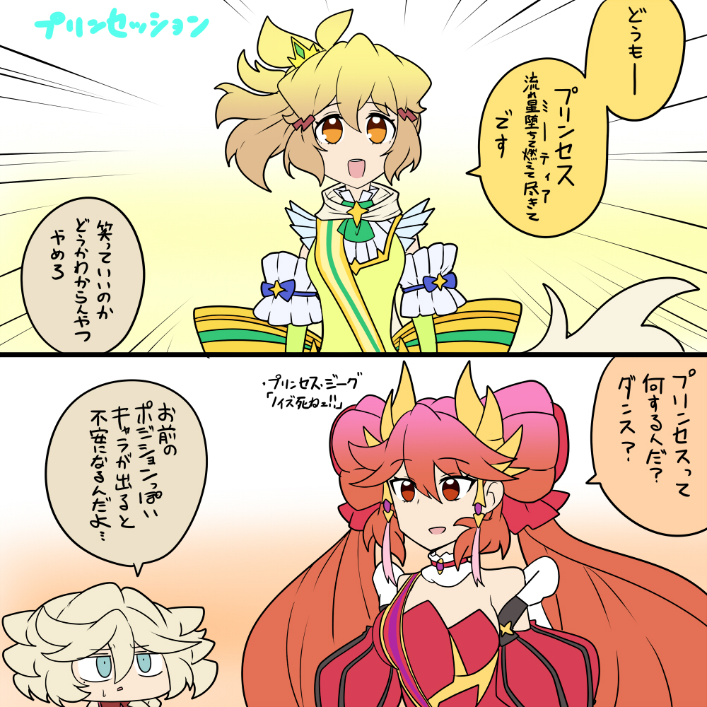 プリンセス 