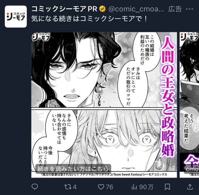 おすすめタイムラインにてついに広告に遭遇しスクショ確保…!
たくさん見ていただきありがとうございます…!✨✨ 
