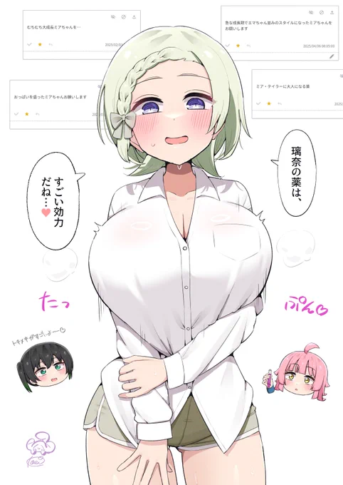 ミアちゃんと大人になる薬 