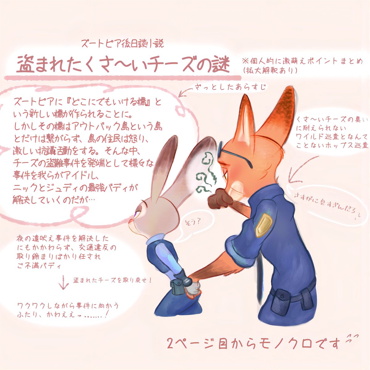 ズートピア レポ4ページ目🧀 #zootopia #disney #wildehopps