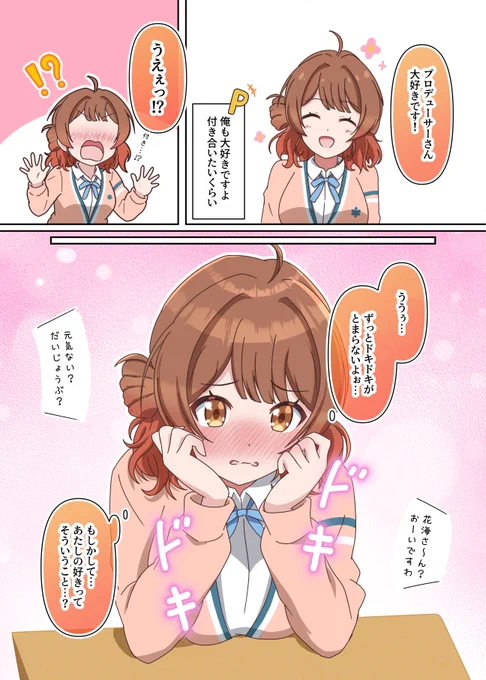 嫁佑芽24  
#花海佑芽 
#学マス 

気付いちゃった 