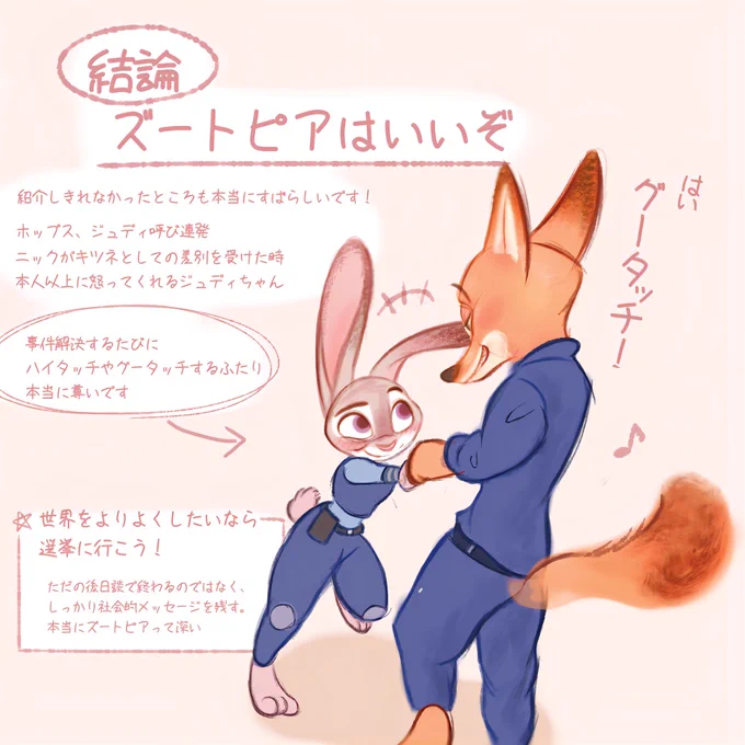 #ズートピア 
レポ6ページ目🧀
最後までご閲覧いただき
ありがとうございました✨
#zootopia   #disney #wildehopps 