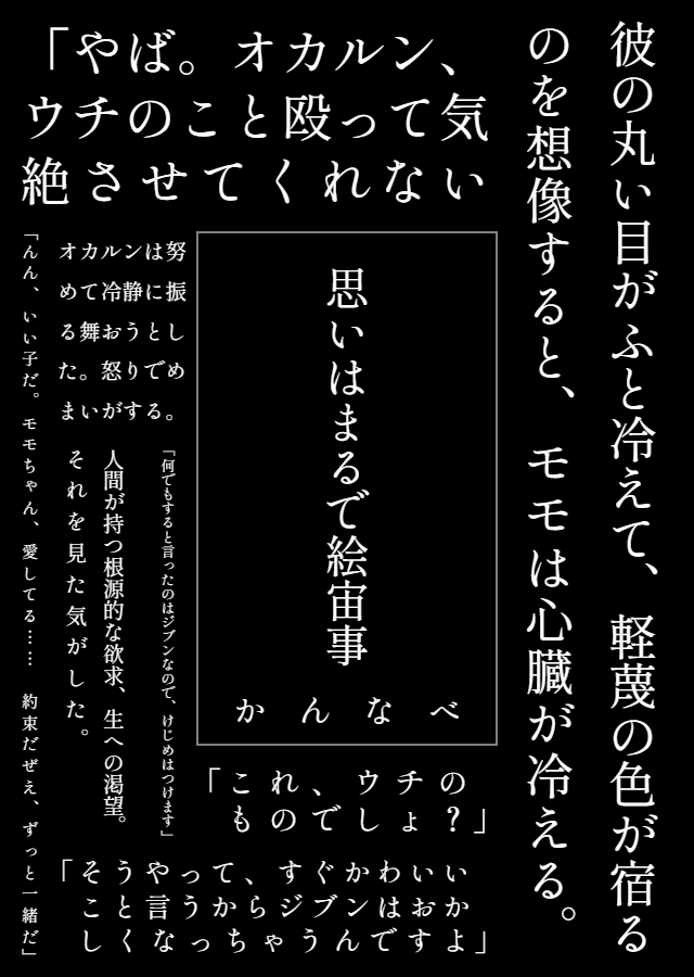 オカモモ本脱稿しました! ということで記念の文章まとめ画像作りました 