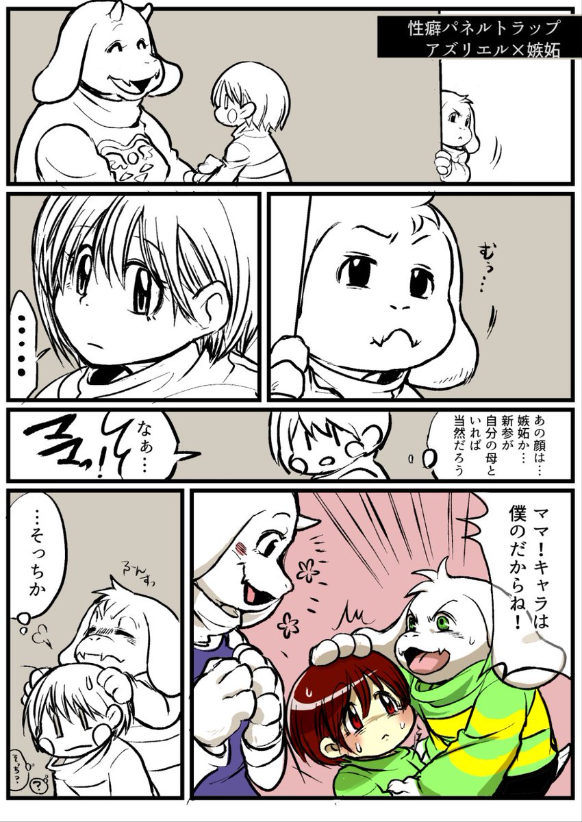 性癖パネルトラップ6と7枚目! 