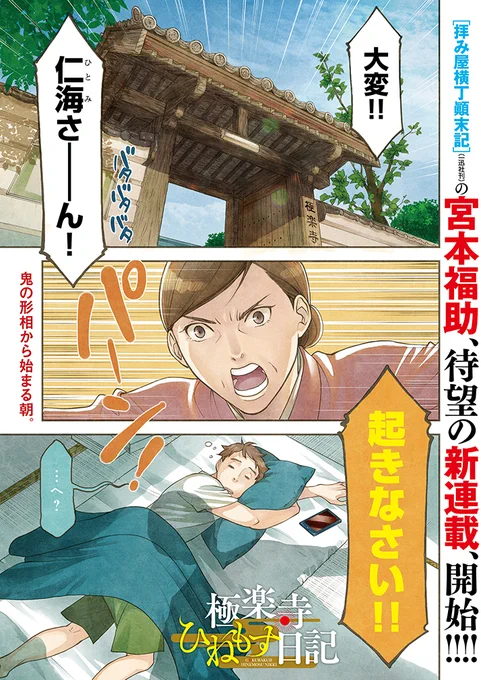 本日は #大仏の日 皆さんの健康と幸せを願いつつ、COMIC BRIDGEのお寺コメディーをご紹介! いろんな珍事に振り回されるワンオペ住職の日常をお楽しみください! #極楽寺ひねもす日記 #漫画が読めるハッシュタグ 