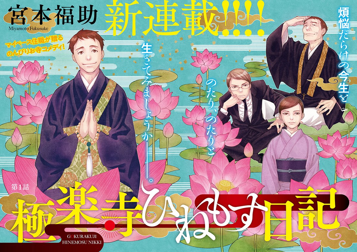 本日は #大仏の日 皆さんの健康と幸せを願いつつ、COMIC BRIDGEのお寺コメディーをご紹介! いろんな珍事に振り回されるワンオペ住職の日常をお楽しみください! #極楽寺ひねもす日記 #漫画が読めるハッシュタグ
