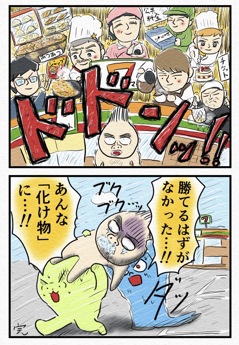 4コマ『ポテンシャル対決』🏪 