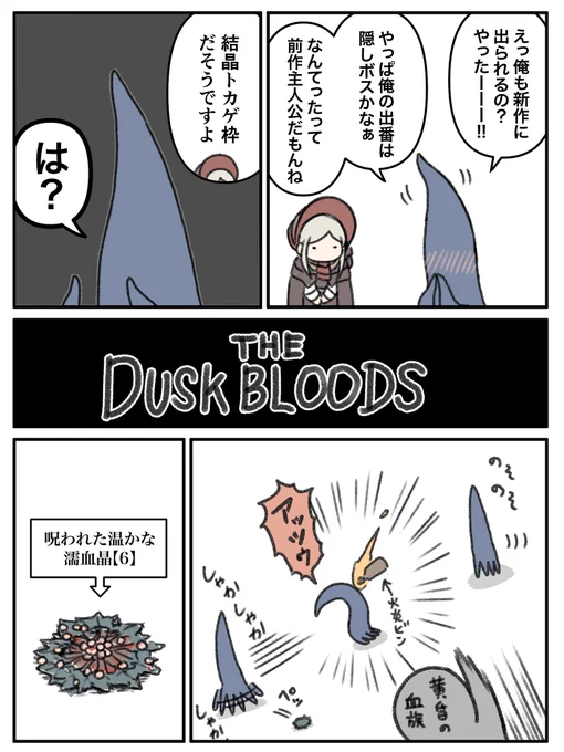 「攻撃するとランダムで血晶石を落とす」 