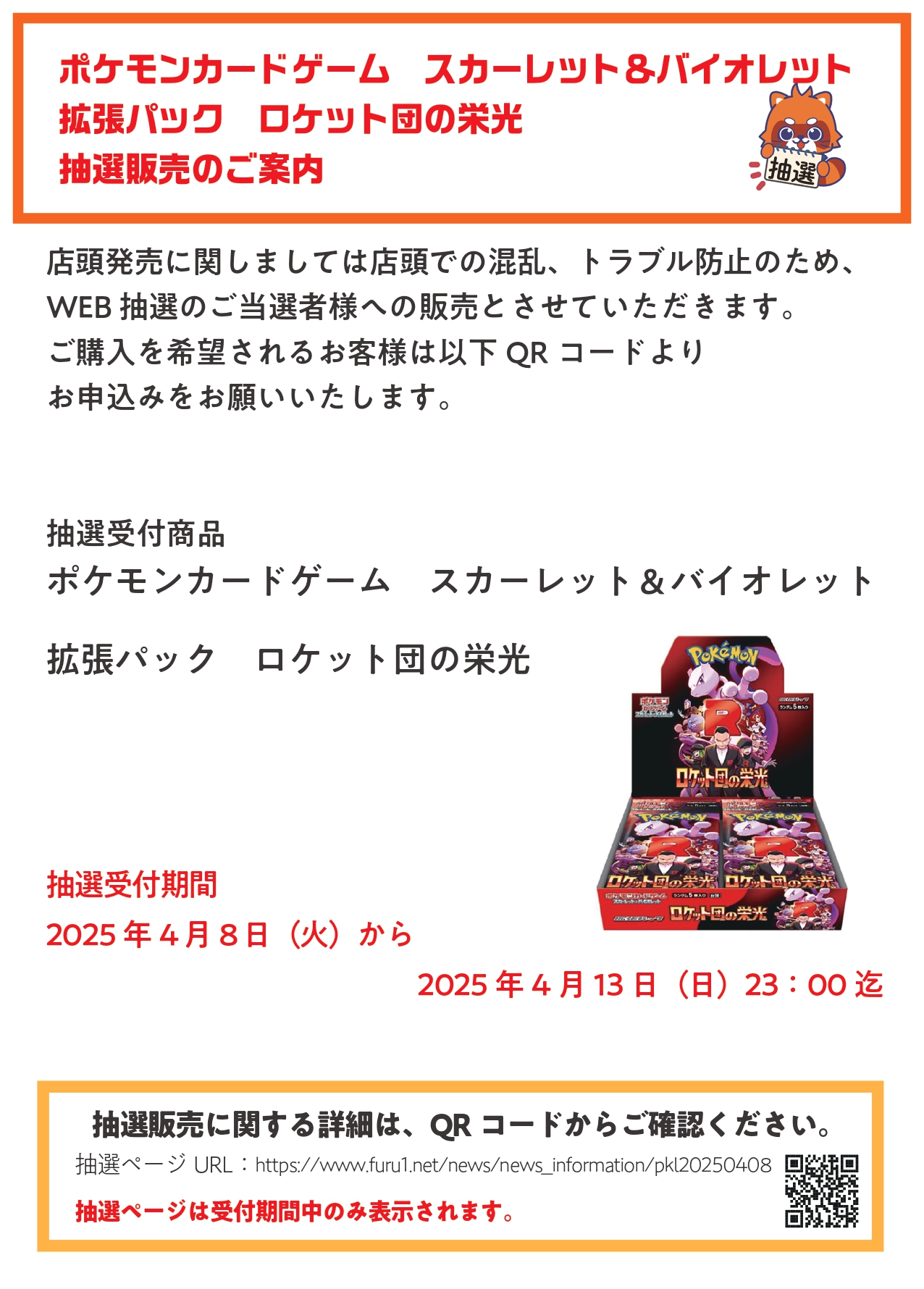 ポケモンカード ロケット団の栄光 未開封カートン 1BOXの通販 ぽ