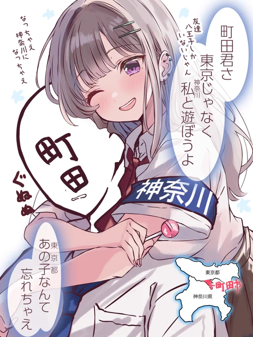 神奈川県と町田市の関係 