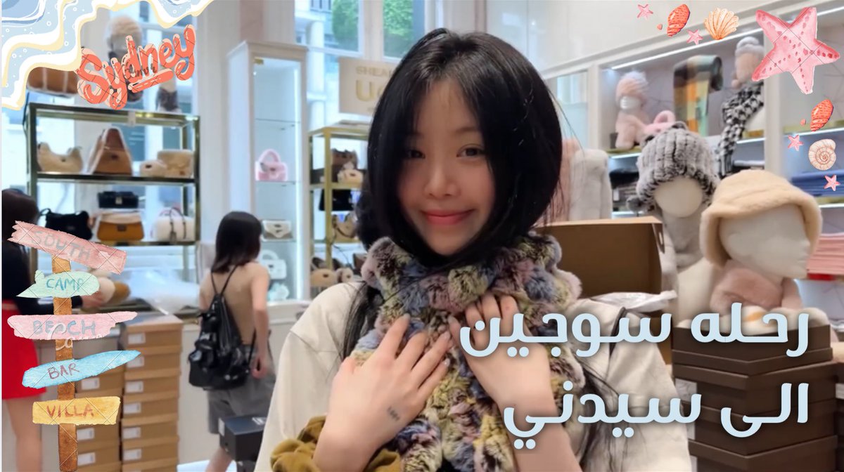 SeeuSeotang's tweet photo. -🍒 
ترجمة [سيوتانق لوق]  
 
رحلة سوجين إلى سيدني🌞

 #수탱로그 @BRD_SOOJIN 
 #سوجين #SOOJIN  #수진
-https://t.co/N7qXJIxndN https://t.co/tnKYZZLmBr