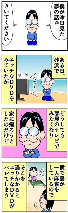 夢の話 