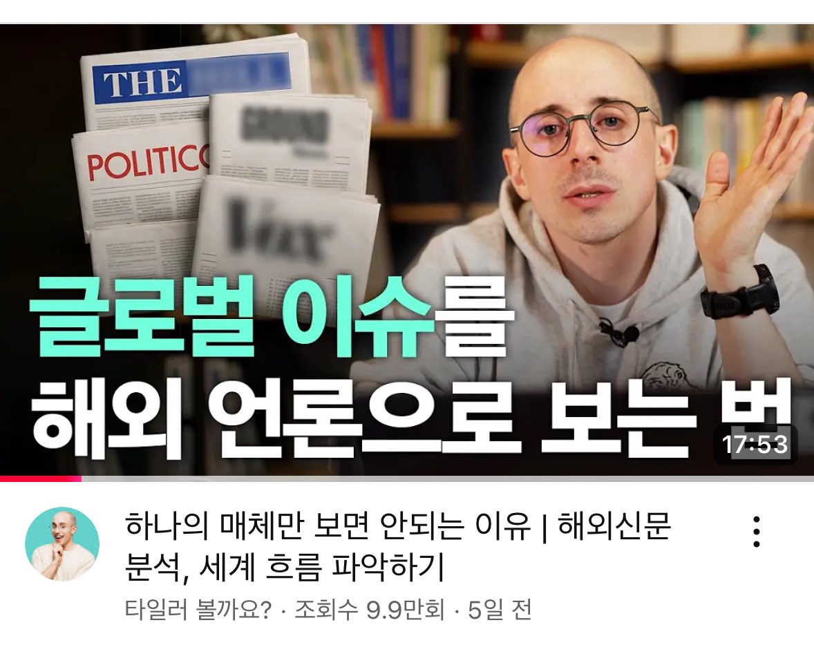 타일러 추천 해외 언론 매체

1. Ground News: 어떤 매체가 특정 주제를 어떻게 다루는지 즉시 확인 가능. 매체 성향이 색깔로 표시됨.
2. Politico, The Hill: 미국 정치 뉴스
3. Telemundo, Univision: 스페인어 뉴스
4. 기타 해외 언론: Guardian(영국), BBC(영국), Deutsche Welle(독일), Le