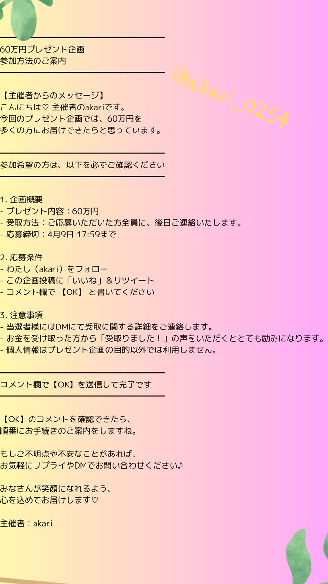 akari (@akari_0254) on Twitter photo 突然ですが…
4月9日の18時までに読んでくださった方と本気で配付、メッセージします🤭❤️ 突然ですが…
4月9日の18時までに読んでくださった方と本気で配付、メッセージします🤭❤️