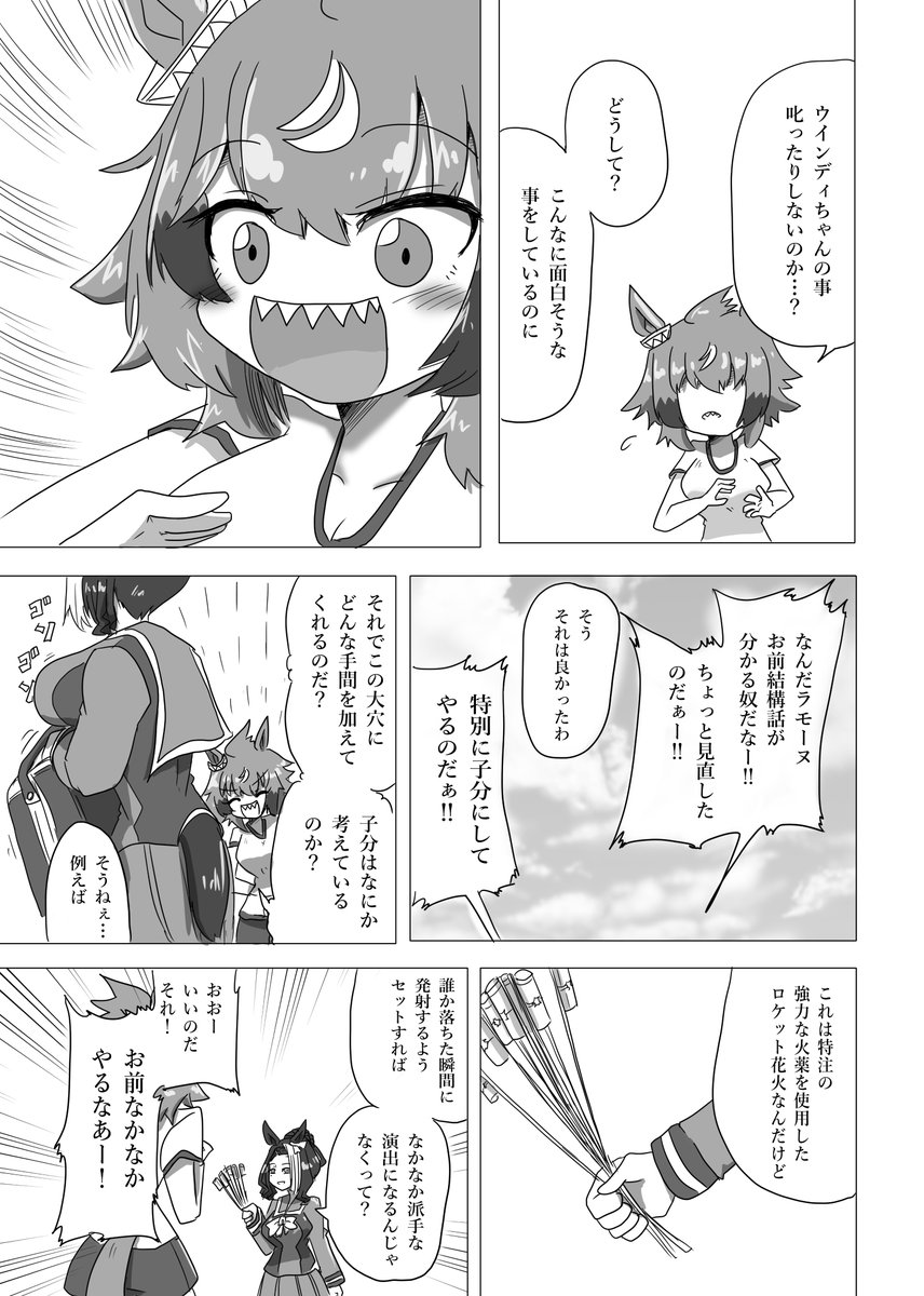 #メジロラモーヌ生誕祭2025 
(2/3) 