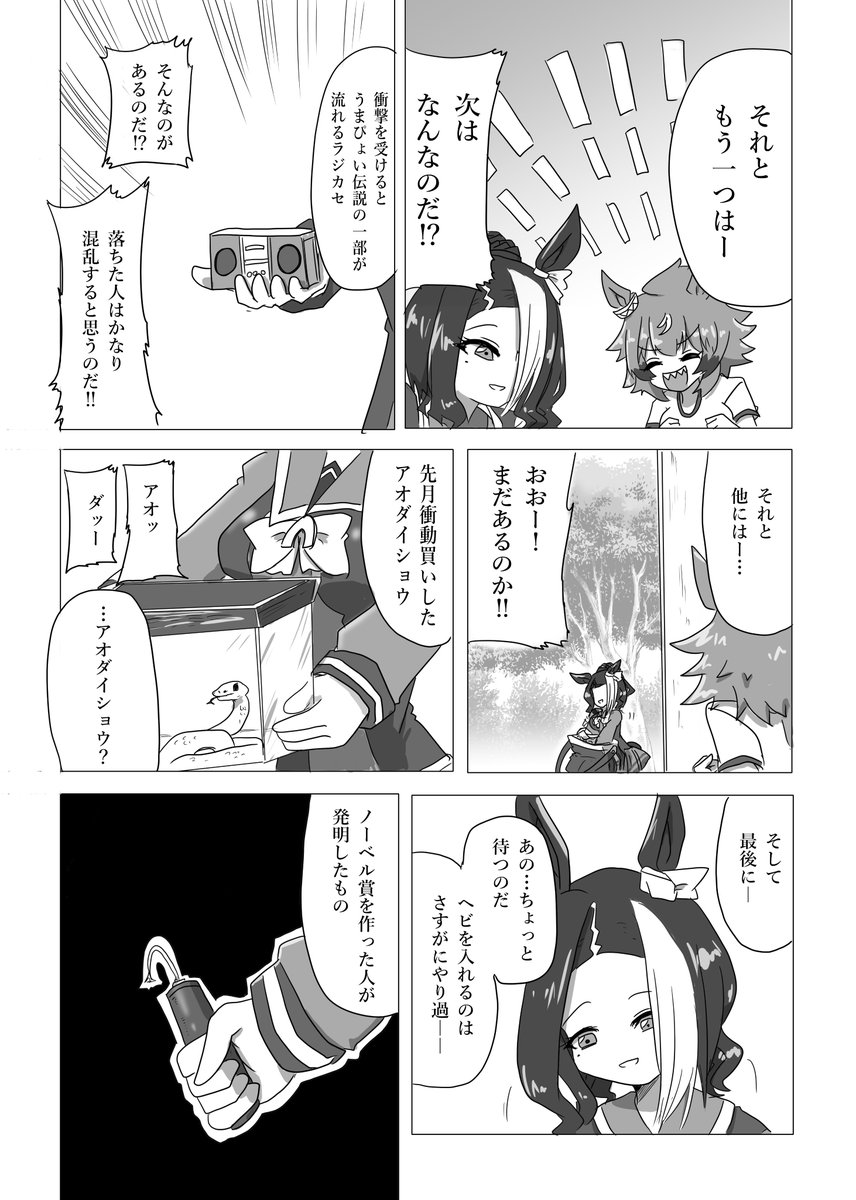 #メジロラモーヌ生誕祭2025 
(2/3) 