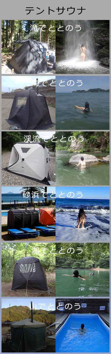 テントサウナ特集