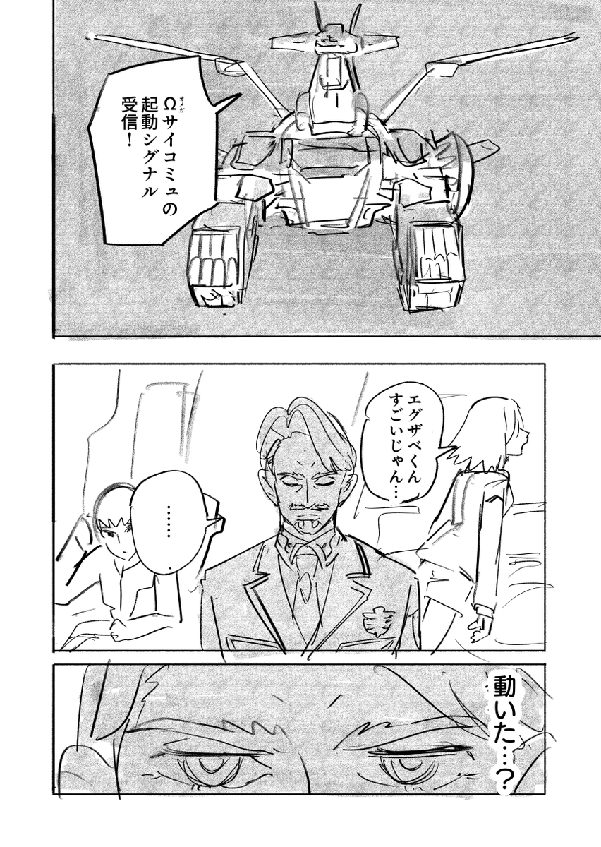 オメガサイコミュ起動のシーンカッコいいよね…(3/3)
#ジークアクス 