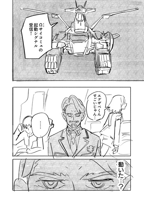 オメガサイコミュ起動のシーンカッコいいよね…(3/3)
#ジークアクス 