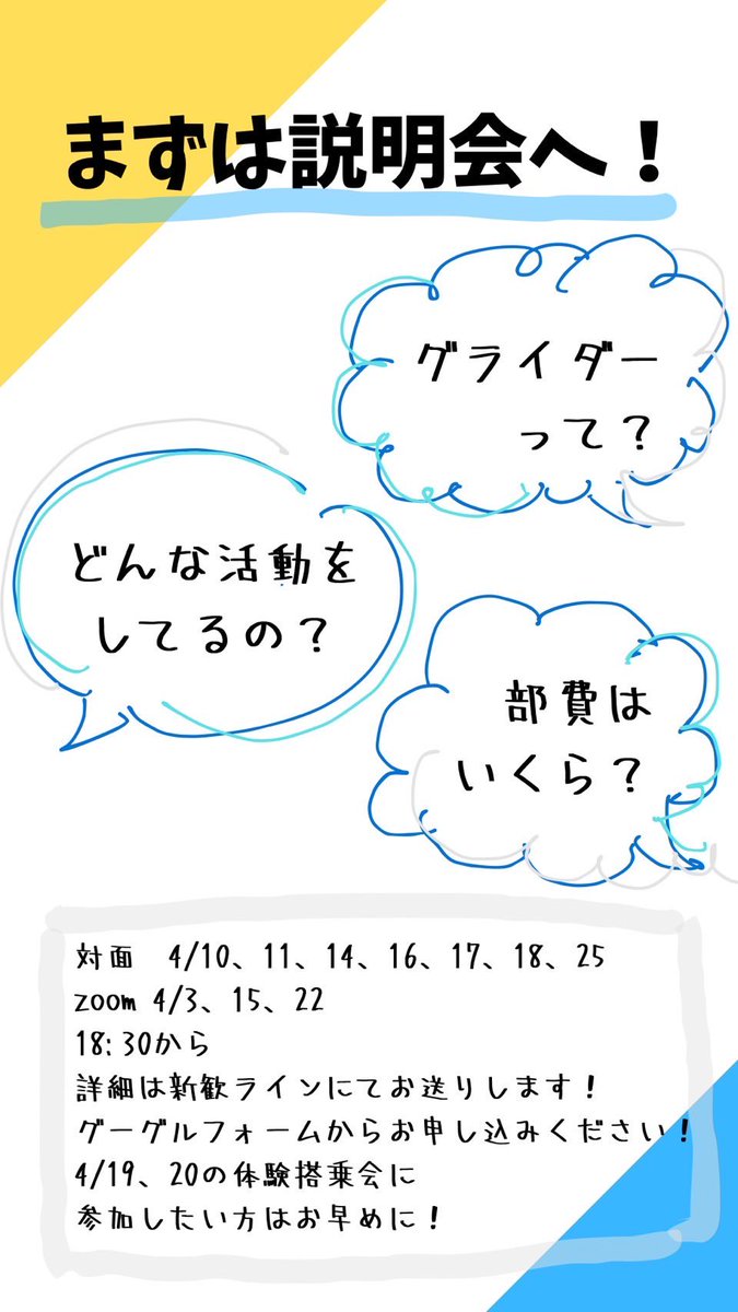 welcomeougc's tweet photo. 体験搭乗会のお知らせ📢
先日から体験搭乗会に参加するためには説明会が必須とだけお伝えしていましたが、【4/16】までの説明会に参加することが必須に変更いたします。
4/17に体験搭乗会抽選結果をお伝えします！
まずは説明会にご参加ください！

新歓申し込みフォーム→https://t.co/NwPBjshFzG https://t.co/v1gengrPSe
