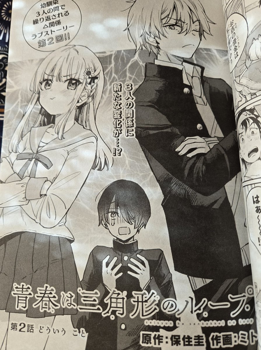 献本届きました!
月刊ドラゴンエイジさん5月号に
「青春は三角形のループ」2話
掲載いただいています
今回早速新キャラ登場です!
よろしくお願いいたします 
