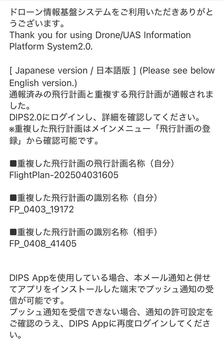 chungryol's tweet photo. 「重複した飛行計画」に関する通知が届くんですね。
#ドローン #飛行通報 #重複 #dips2.0 https://t.co/SbOXm0ncYa