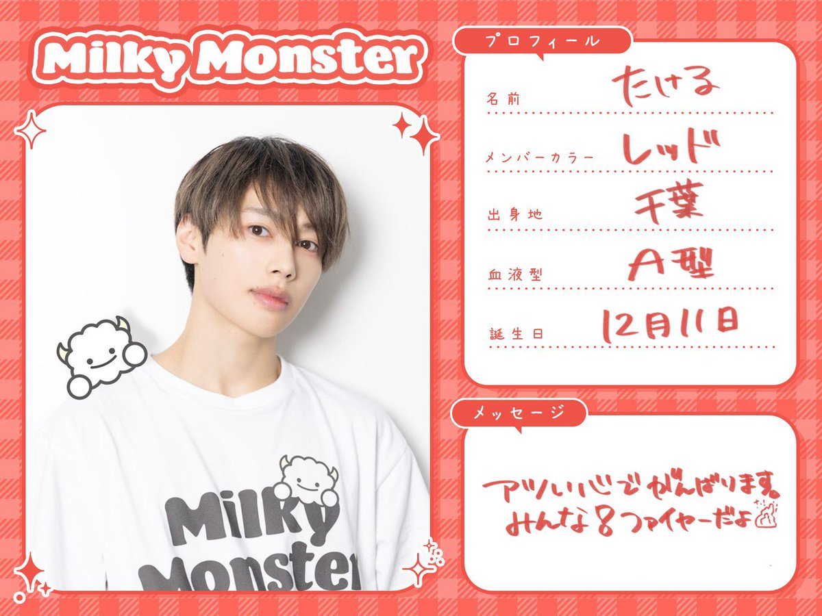 訳] The members of Milky Monster have filled out profile sheets
