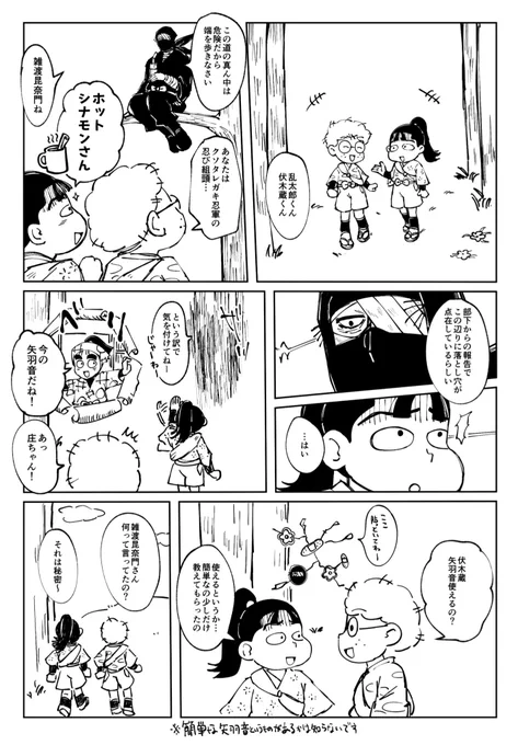 忍🥚でもわかる簡単な矢羽音というものがあるかどうかはわからないけど、
雑が伏にちょっと教えてたらいいなっていう漫画(雑+伏と乱) 