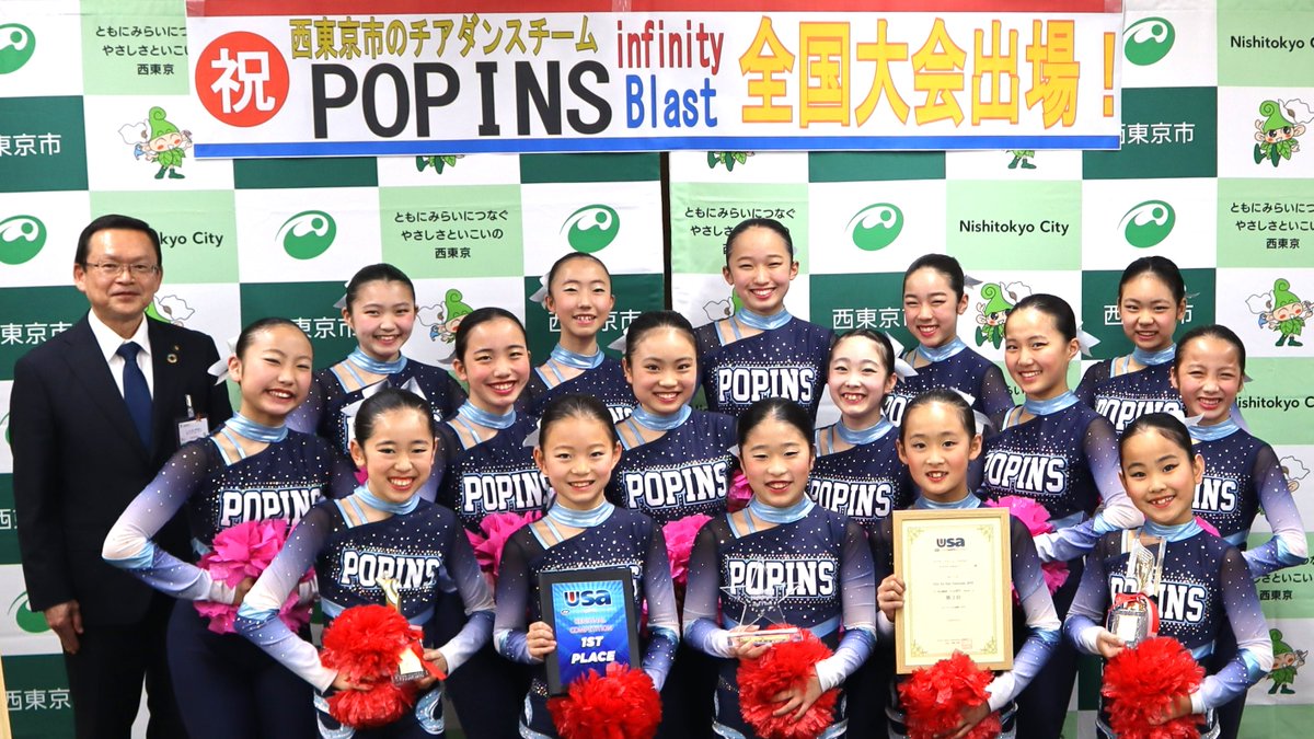 koho_nishitokyo's tweet photo. \ #チアダンス チーム #POPINS (ポピンズ)が来庁しました!/
全国大会に出場した2チームinfinity(インフィニティ 小1~小4)とBlast(ブラスト 小5~中学生)のお話や競技のことなど、たくさんお話を伺いました♪
今後の活躍も応援してます!
#西東京市 https://t.co/6FnMCoXvET