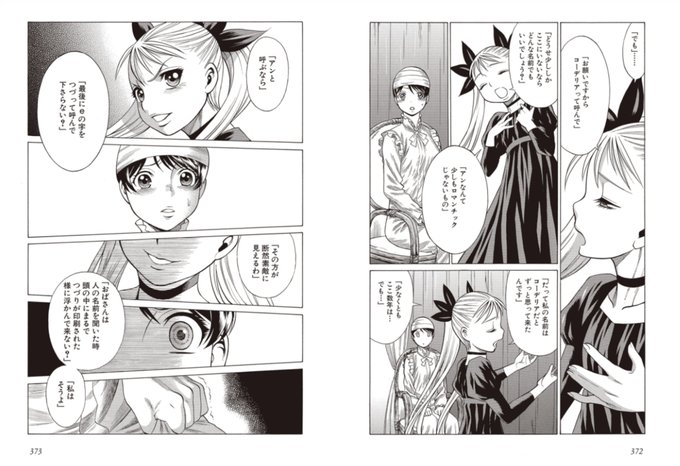 ちなみに拙作作中で2回ほど「赤毛のアン」を引用しているが、その都度松本郁子先生版、村岡花子先生版を使い分けさせていただいている。
こちらは「松本先生版を引用。
松本先生訳されるところのアンは「こまっしゃくれた面白い子」感が強調されててとてもいい。 