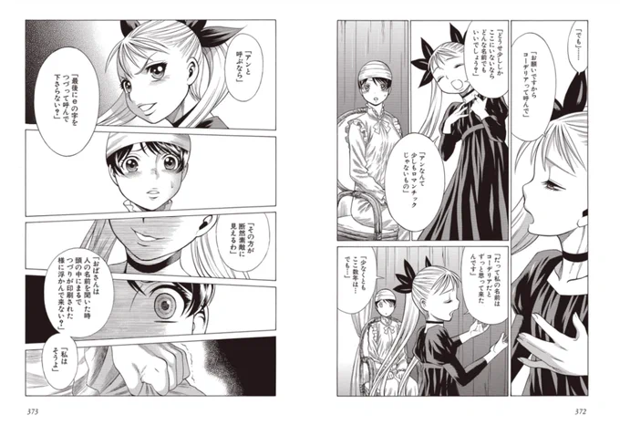ちなみに拙作作中で2回ほど「赤毛のアン」を引用しているが、その都度松本郁子先生版、村岡花子先生版を使い分けさせていただいている。
こちらは「松本先生版を引用。
松本先生訳されるところのアンは「こまっしゃくれた面白い子」感が強調されててとてもいい。 