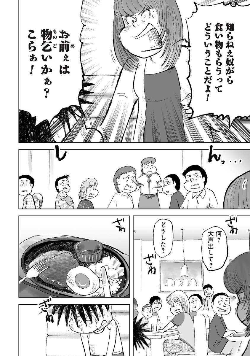 人生こんなはずじゃなかったのに(2/3) 