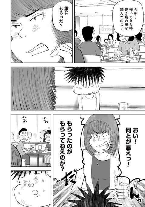 人生こんなはずじゃなかったのに(2/3) 
