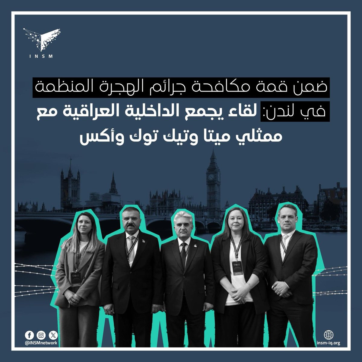 قمة مكافحة جرائم الهجرة المنظمة في لندن: لقاء يجمع وزارة الداخلية العراقيّة مع ممثلي ميتا وتيك توك وأكس
ضمن “قمة مكافحة جرائم الهجرة المنظمة عبر الحدود” التي نظمتها المملكة المتحدة، برز دور شركات التواصل الاجتماعي في مناقشة الترويج للهجرة غير النظامية عبر الإنترنت