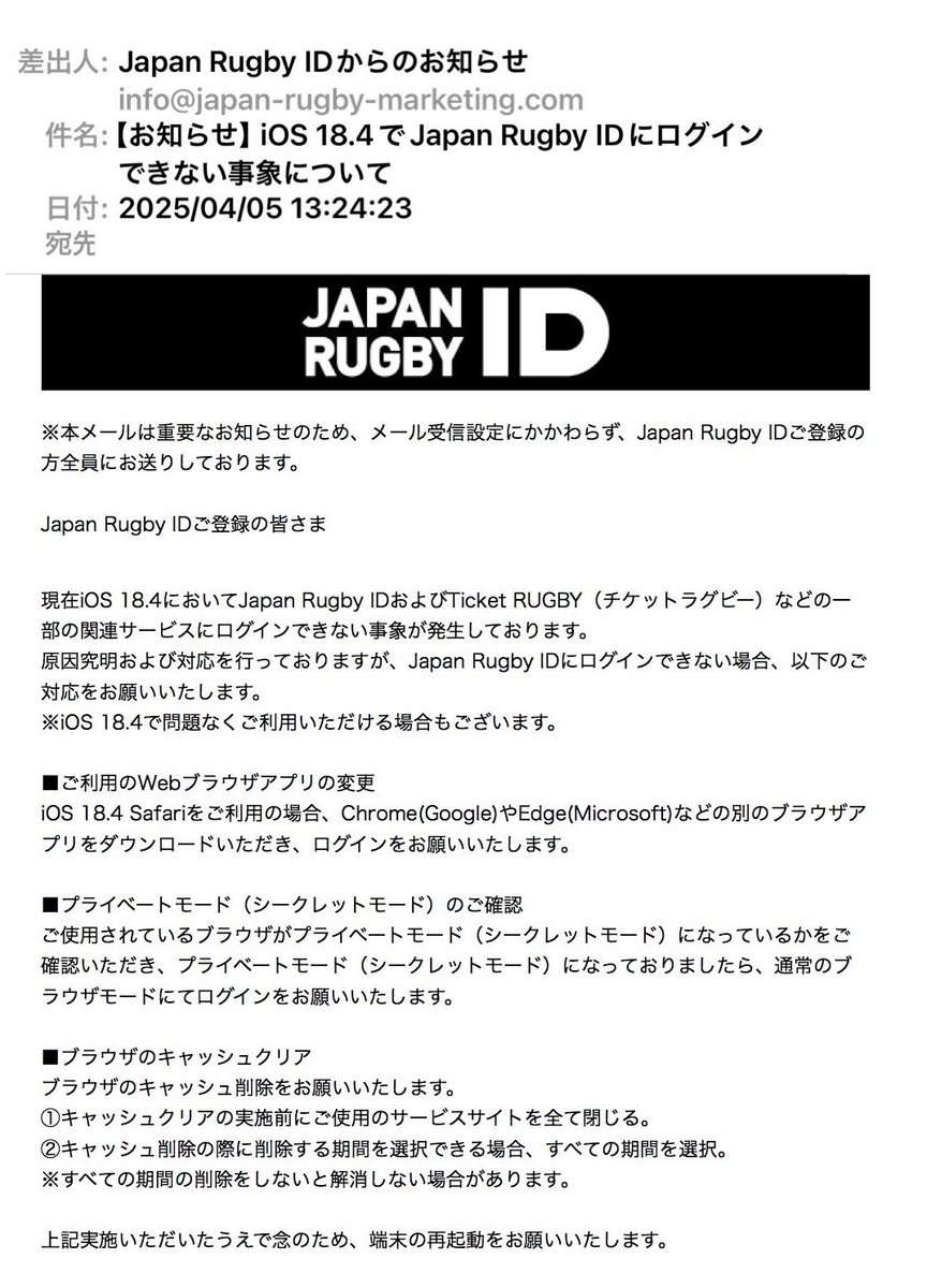 Lucia_Mariage's tweet image. 私も4/5の試合直前ログイン出来なくなり、事前に会員証及びQRチケットをスクショしており難を逃れましたが、原因はios18.4で、JAPAN RUGBYからその旨のメールが送られて来ました。
参考になさって下さい🙏🏻😊🌹✨
#チケットラグビーにログインできない 
#チケラグにログインできない 
#ios18_4