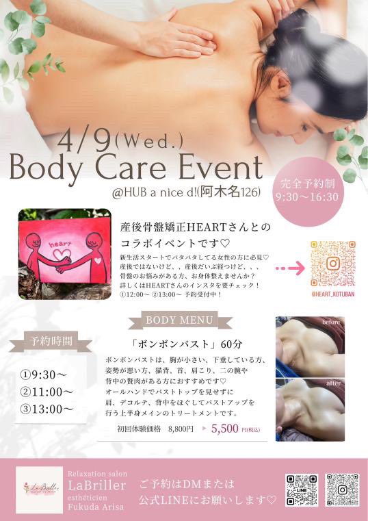 hub_nice's tweet photo. 今日のHUB d！は
ボディケアイベントデー♡ https://t.co/rR6z5Ww6LF