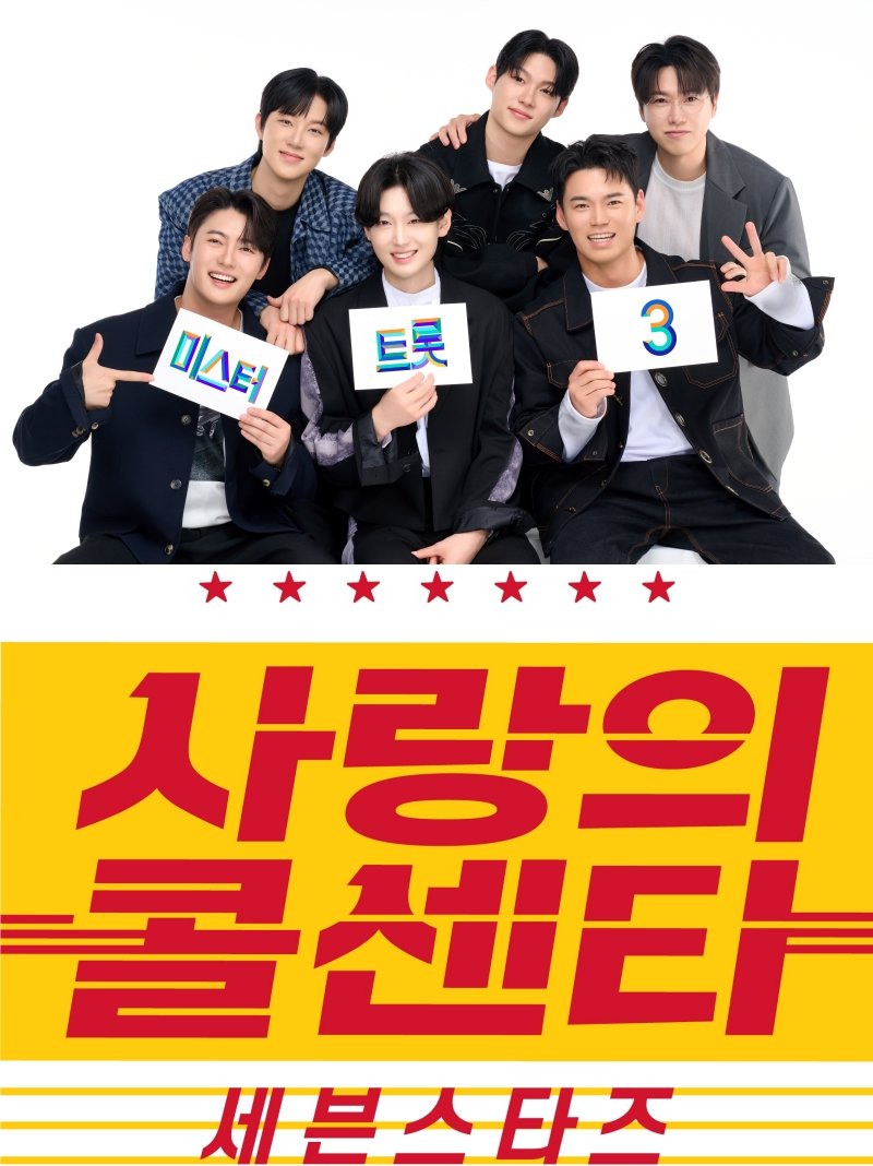 imbcenews's tweet photo. 김용빈→손빈아 '사랑의 콜센타-세븐스타즈', 시청자 사연 모집 
#김용빈 #KimYongBin #손빈아 #SonBinAh #미스터트롯3 
#TV조선 #사랑의콜센타 #세븐스타즈 #사연모집 #iMBC연예 

4월 9일 드디어 ‘미스터트롯3’ TOP7의 새 예능 소식이 전해졌다. 

코로나 팬데믹 시절 웃음과 희망을 선사한 국민 예능 ‘사랑의 콜센타’가 ‘사랑의 콜센타-세븐스타즈’라는 타이틀로 4년 만에 새단장하고 ‘미스터트롯3’ TOP7과 함께 안방을 찾는 것. 

‘사랑의 콜센타-세븐스타즈’는 지난 시즌 ‘사랑의 콜센타’가 선사했던 시청자와의 유쾌한 소통이라는 모토는 이어가면서 ‘미스터트롯3’ TOP7만의 매력을 담을 수 있는 변화도 꾀할 예정이다.

‘사랑의 콜센타-세븐스타즈’는 시청자와의 소통이 가장 중요한 소재인 만큼, 첫 녹화를 앞두고 시청자 사연 모집에 나섰다. 먼저 ‘미스터트롯3’ TOP7의 각기 다른 캐릭터가 담긴, 전화 통화 콘셉트의 예고 영상을 통해 사전 인터넷 사연 모집을 독려했다.

🔗https://t.co/e0PyyakKqR