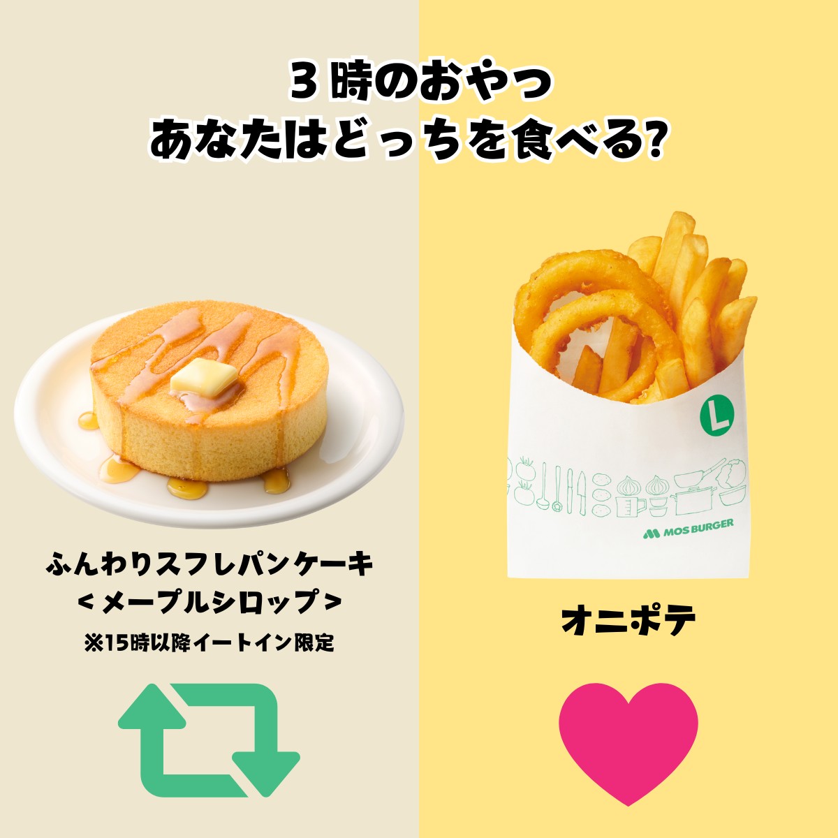 mos_burger's tweet photo. おやつに食べるなら･･･😆

🔁ふんわりスフレパンケーキ
❤オニポテ

一緒に食べてもいいですね✨ https://t.co/Pz2upRxQk6